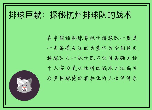 排球巨献：探秘杭州排球队的战术