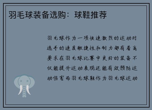 羽毛球装备选购：球鞋推荐