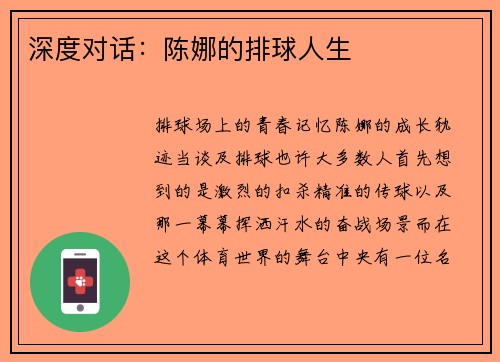 深度对话：陈娜的排球人生