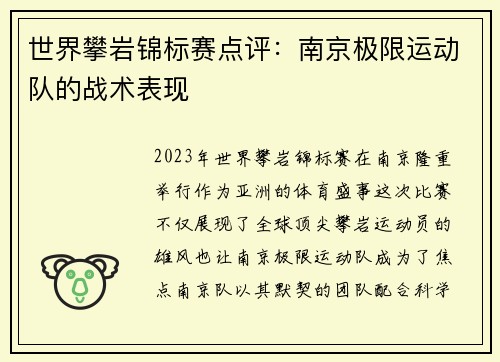 世界攀岩锦标赛点评：南京极限运动队的战术表现
