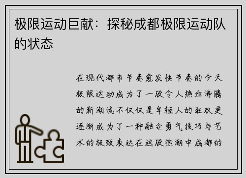 极限运动巨献：探秘成都极限运动队的状态