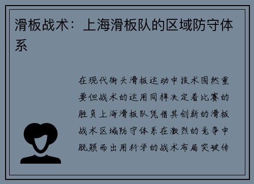 滑板战术：上海滑板队的区域防守体系