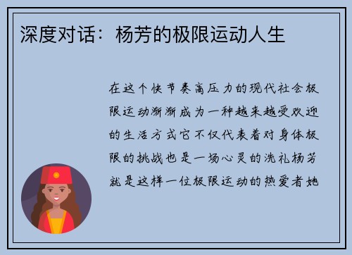 深度对话：杨芳的极限运动人生