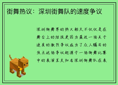 街舞热议：深圳街舞队的速度争议