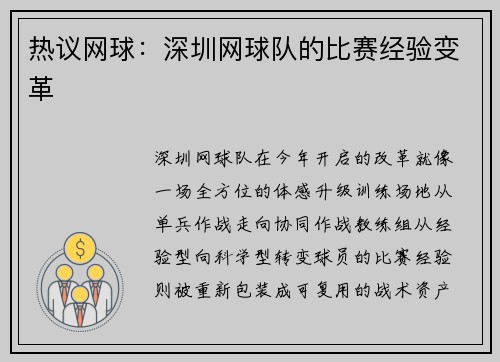 热议网球：深圳网球队的比赛经验变革