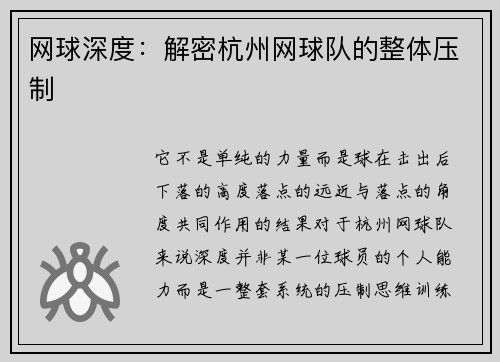 网球深度：解密杭州网球队的整体压制