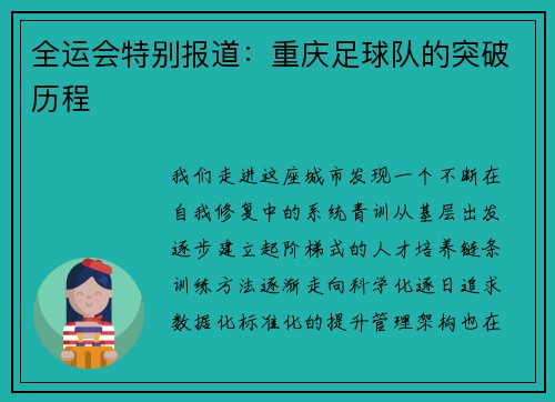 全运会特别报道：重庆足球队的突破历程