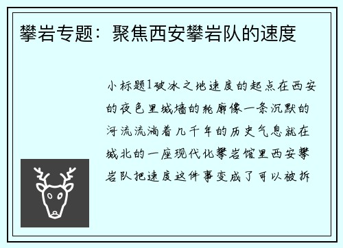 攀岩专题：聚焦西安攀岩队的速度