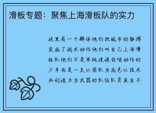 滑板专题：聚焦上海滑板队的实力