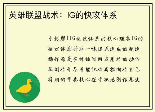 英雄联盟战术：IG的快攻体系