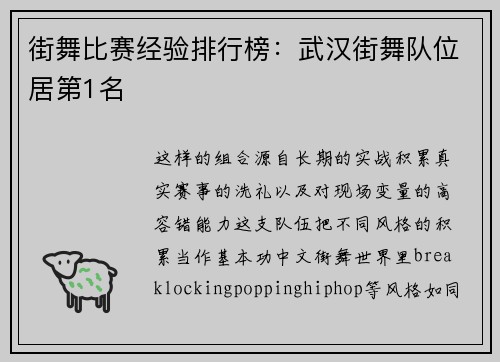 街舞比赛经验排行榜：武汉街舞队位居第1名