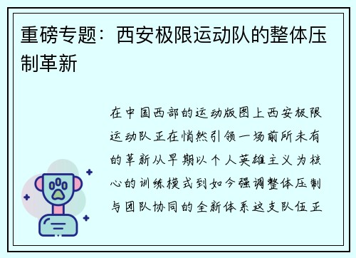 重磅专题：西安极限运动队的整体压制革新
