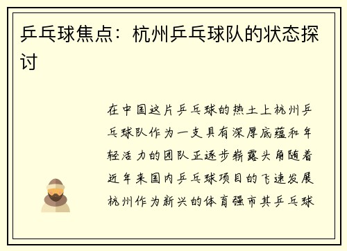 乒乓球焦点：杭州乒乓球队的状态探讨